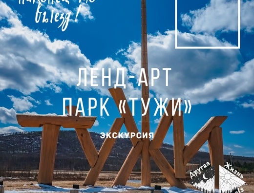 «Тужи»